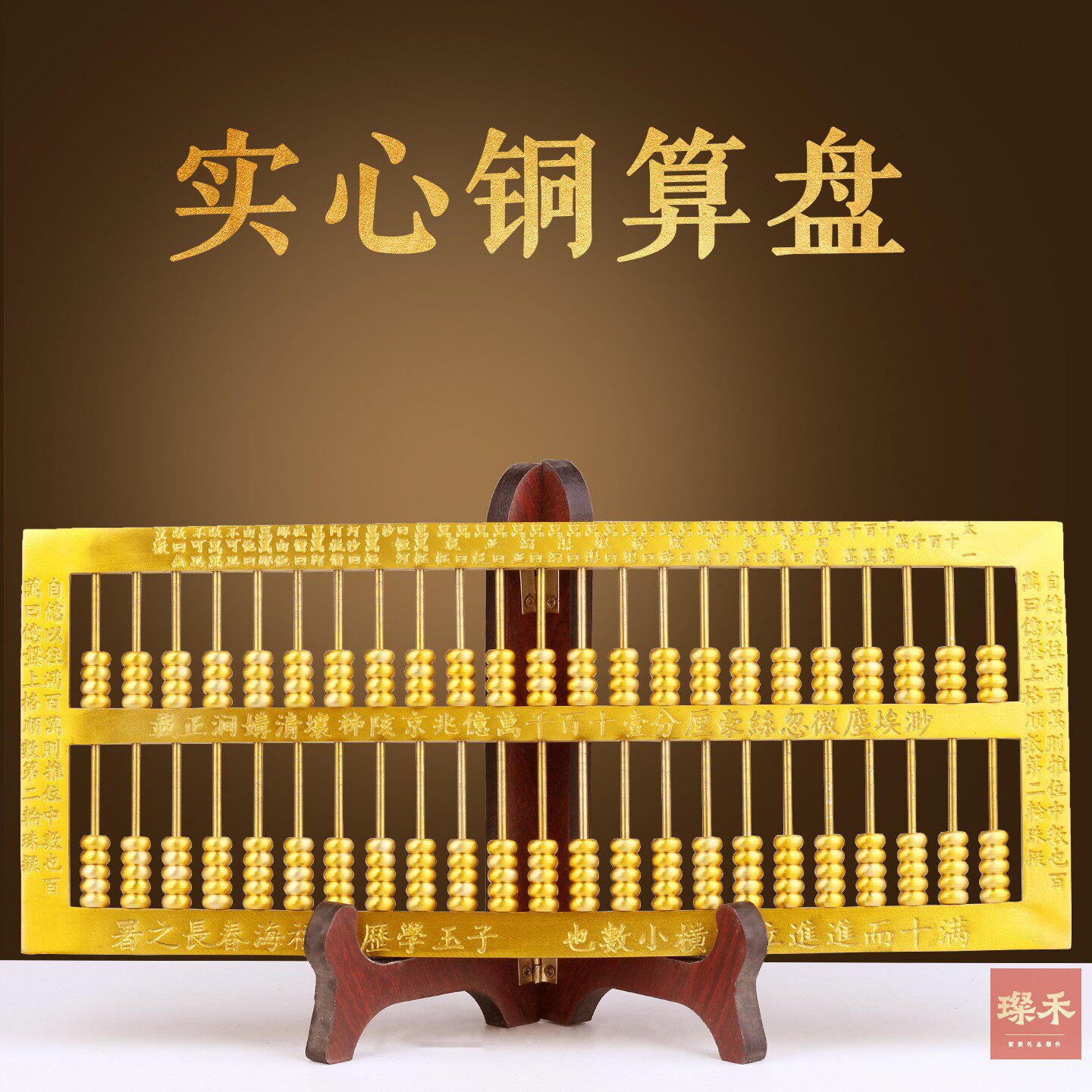 璨禾实心黄铜算盘桌面摆件