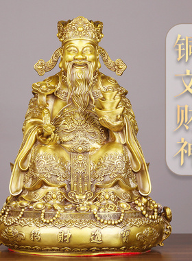 铜文财神招财进宝中式家居供奉