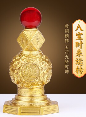 黄铜五行九转乾坤时来运转摆件