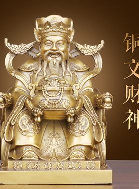黄铜财神爷中式家居财源广进摆件