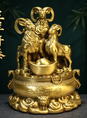 黄铜三羊开泰家居招财摆件生肖羊