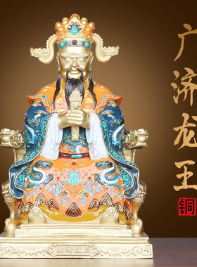 铜彩绘龙五爷广济龙王中式家居