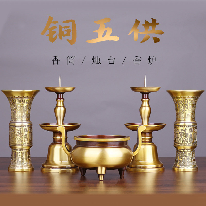 佛前五供摆件佛具纯铜香炉烛台花瓶一套家用供佛观音财神佛堂用品