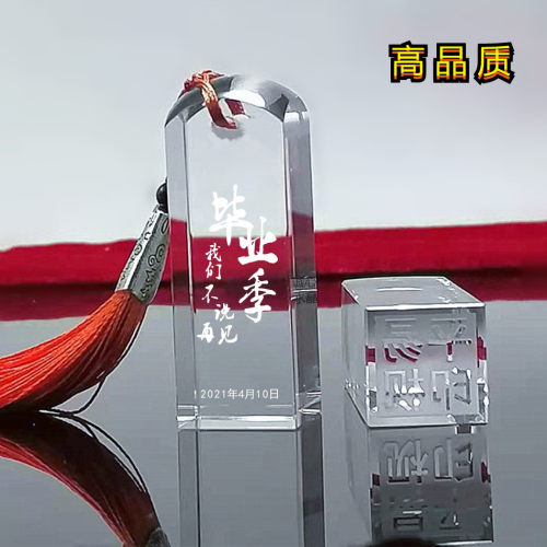 水晶印章蓝白透明毕业老师