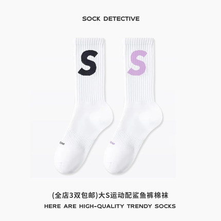 运动大S字母袜配鲨鱼裤棉袜子春秋纯色中筒女袜运动鞋白色长筒袜