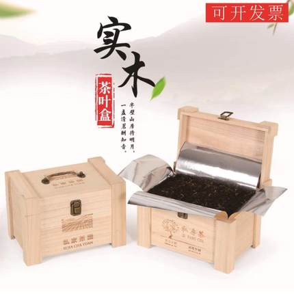 茶叶盒包装实木精致礼盒红茶散茶普洱茶礼品盒空盒福鼎白茶高档盒