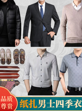 高档祭祀用品冥男士纸扎四季衣服大全服装五七周年中元寒衣节祭祖