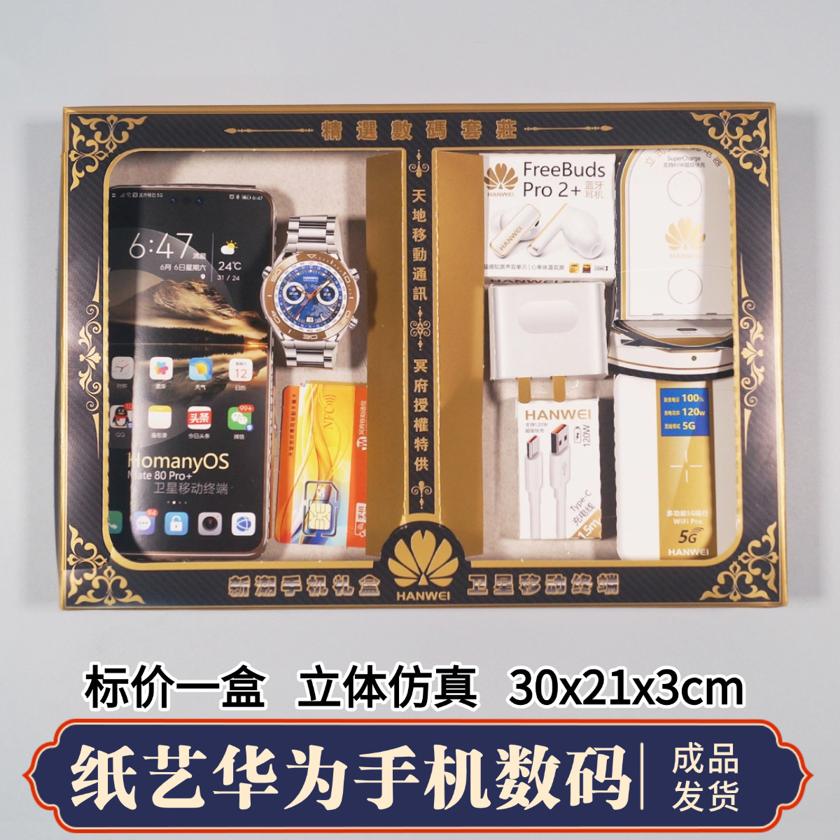 祭祀上坟扫墓手机手表耳机套装大全五七祭拜用品清明花中元节扫墓