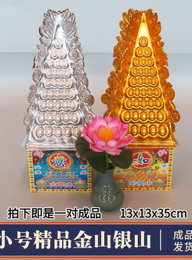 高档祭祀用品金银元宝山元宝塔烧纸钱祭奠逝者五七周年清明中元节