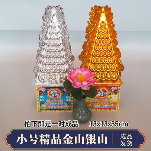 高档祭祀用品金银元宝山元宝塔烧纸钱祭奠逝者五七周年清明中元节