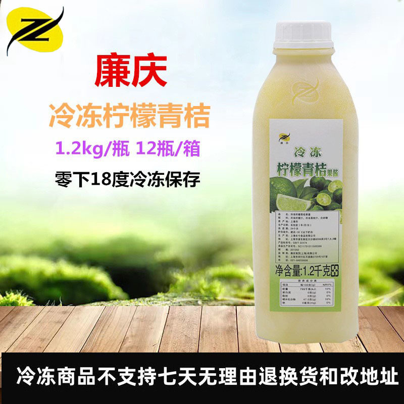 廉庆冷冻柠檬青桔果酱 金桔柠檬汁 1.2kg 奶茶餐饮连锁店原料商用