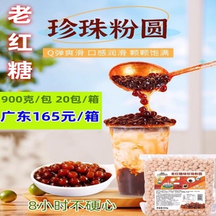 上椿老红糖味珍珠粉圆 8小时不硬心 1.0cm网红店煲珠奶茶原料商用