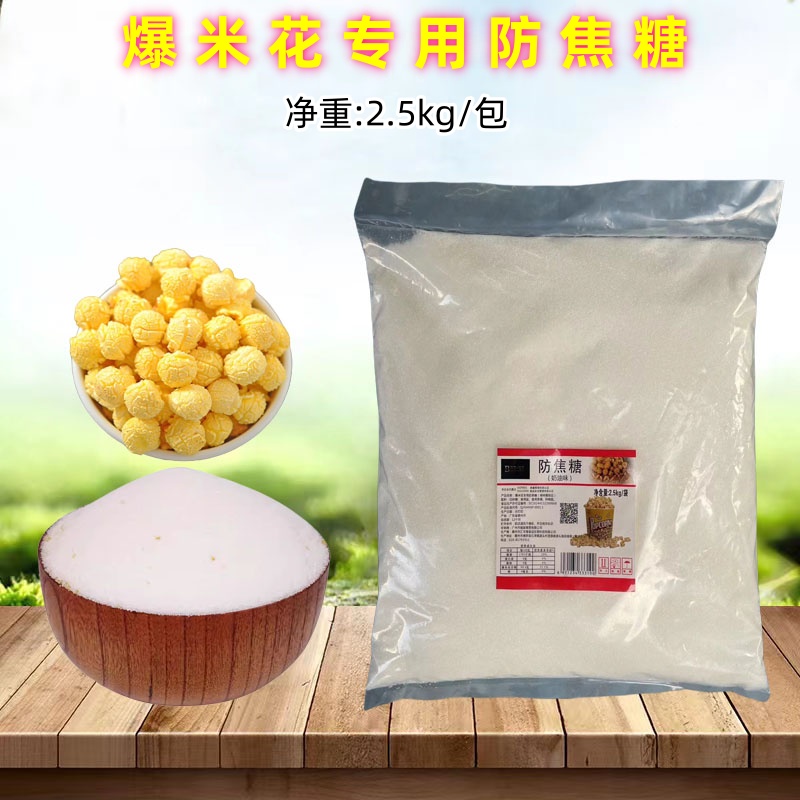 爆米花专用焦糖2.5kg爆谷糖