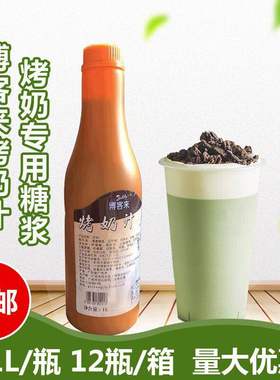 博客来烤奶汁 烤奶糖浆 1L 益禾堂风味烤奶茶冲饮原料连锁店商用