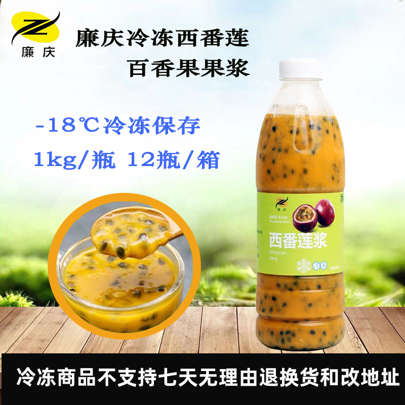 廉庆冷冻百香果汁西番莲浆1kg