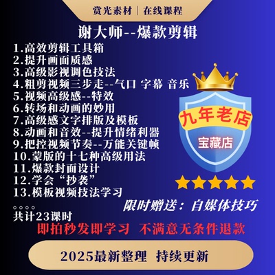 短视频爆款剪辑必修课剪映专业版