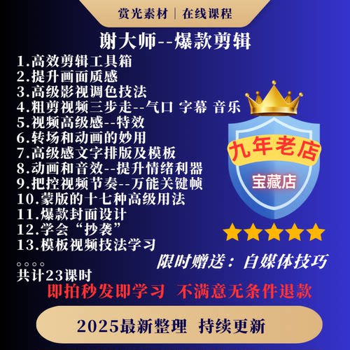 短视频爆款剪辑必修课剪映专业版