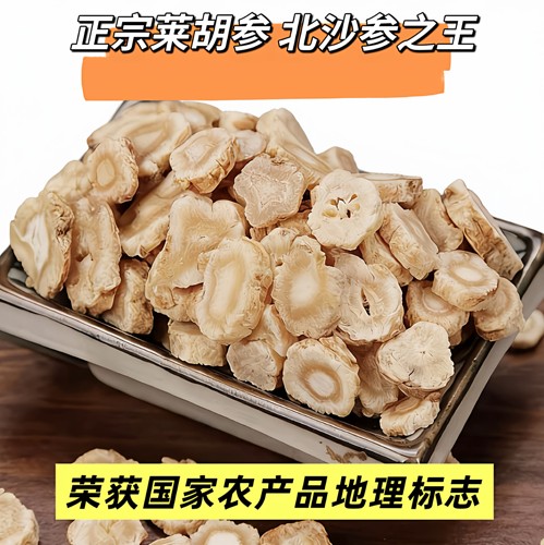 切片 250g 精品一级山东特产莱阳高格庄沙参莱胡参北沙参干货无硫