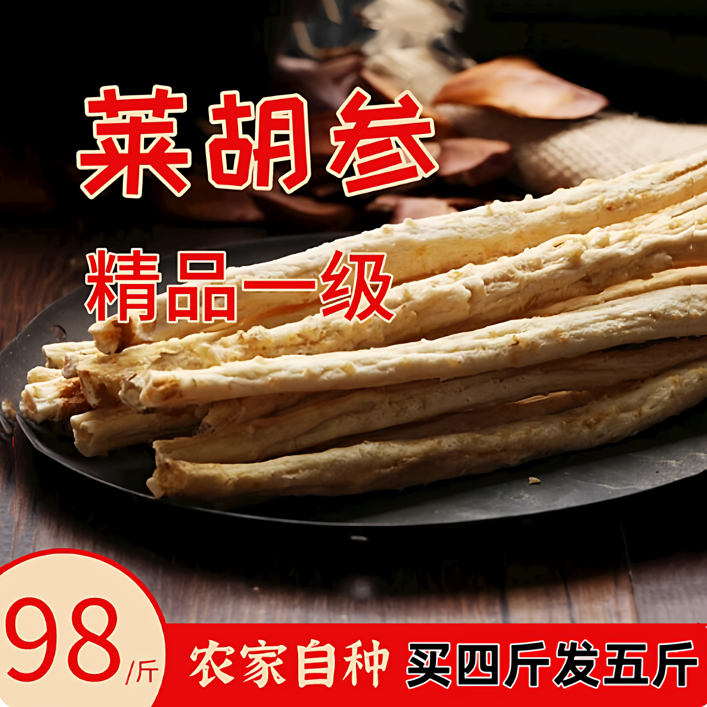 山东特产莱阳莱胡参北沙参干货