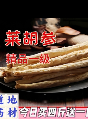 精品一级山东特产莱阳高格庄沙参莱胡参北沙参干货无硫包邮500g