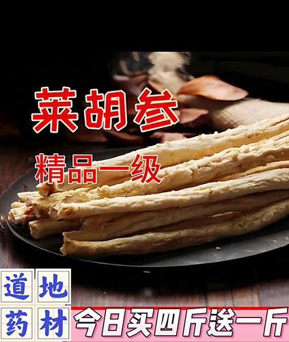 山东特产莱阳莱胡参北沙参干货