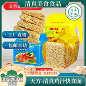 清真食品方便面五合一麻辣味鸡汁味老式 怀旧290g回族快食面 经典