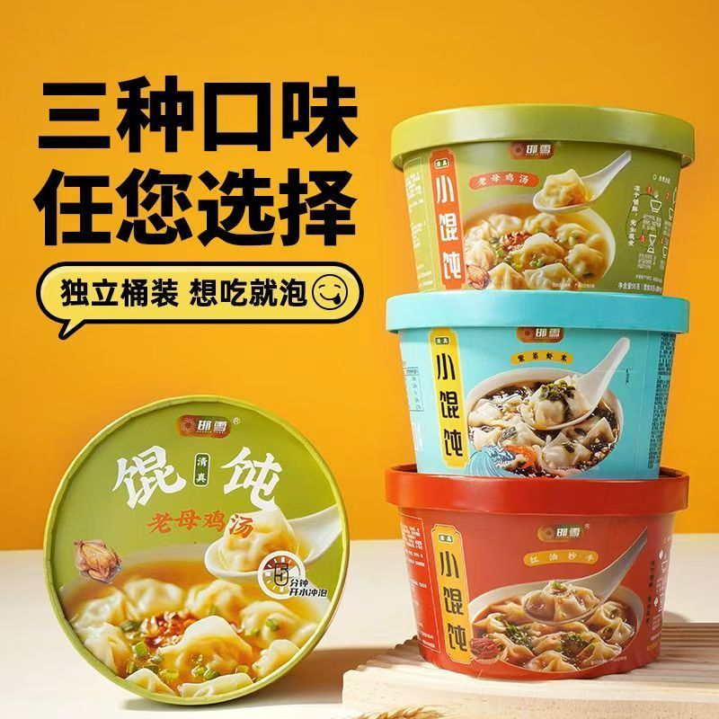 清真小馄饨老母鸡汤味手工抄手