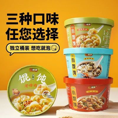 清真小馄饨老母鸡汤味手工抄手
