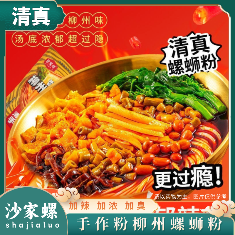 沙家螺清真柳州螺蛳螺爆辣清真广西柳州螺蛳粉回族方便速食米线,粮油调味/速食/干货/烘焙,螺蛳粉,淘宝优惠券,粉丝福利购,淘宝优惠卷