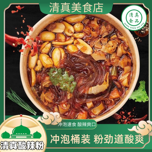 清真酸辣粉正宗桶装嗨吃家速食粉丝重庆夜宵泡面螺蛳粉食品