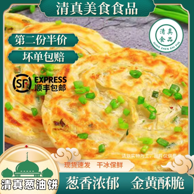 伊兰客清真葱油饼葱香葱