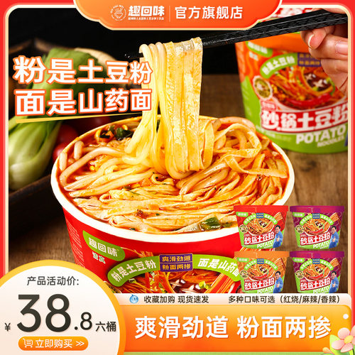清真砂锅土豆粉260克趣回味免煮冲泡宵夜宿舍麻辣香辣味整箱批发