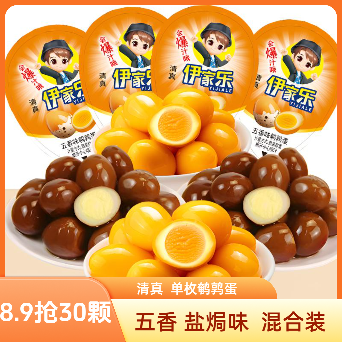 【到手30枚】清真鹌鹑蛋爆汁开袋即食五香盐焗零食营养食用回族,水产肉类/新鲜蔬果/熟食,茶叶蛋/卤蛋,淘宝优惠券,粉丝福利购,淘宝优惠卷