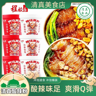 清真程校长经典酸辣粉龙年定制款细粉+宽粉组合!180克每桶!