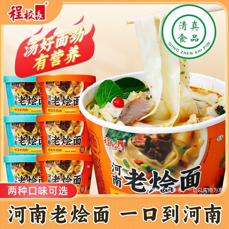 清真程校长河南清真烩面冲泡免煮面非油炸速食面河南特产,粮油调味/速食/干货/烘焙,冲泡方便面/拉面/面皮,淘宝优惠券,粉丝福利购,淘宝优惠卷