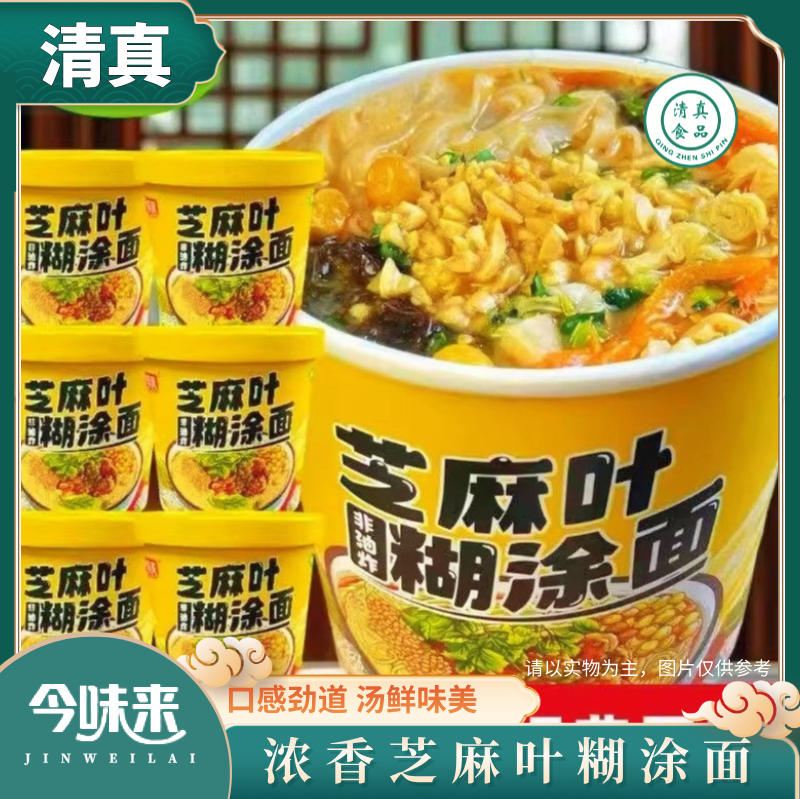 清真芝麻叶糊涂面杂粮面河南美食非油炸方便面免煮冲泡回族速食,粮油调味/速食/干货/烘焙,冲泡方便面/拉面/面皮,淘宝优惠券,粉丝福利购,淘宝优惠卷