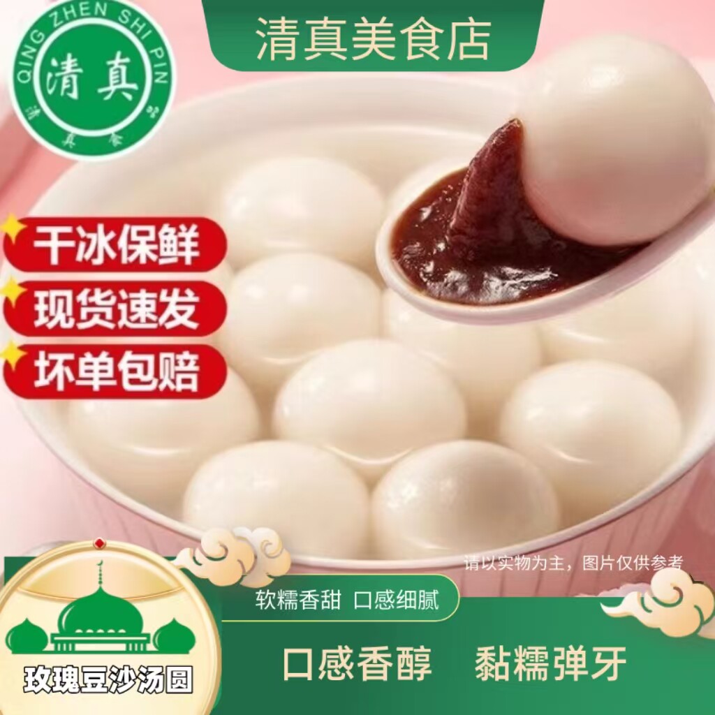 清真玫瑰豆沙鲜花汤圆多口味陶老大大黄米黑芝麻花生手工元宵芋圆