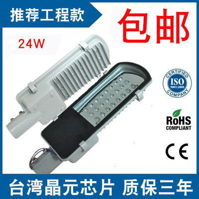 led路灯24W小路灯 太阳能路灯头24W可定做12V24V220V输入高亮灯头