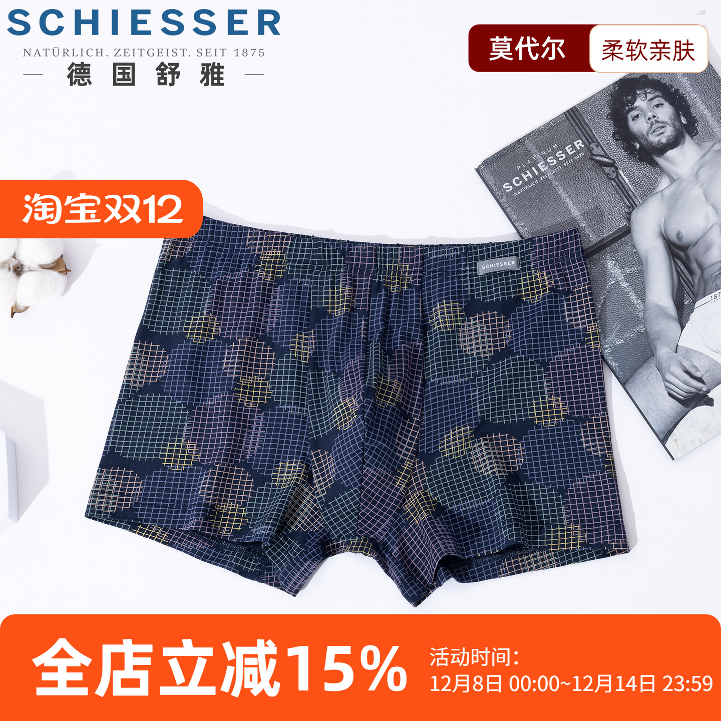 舒雅男士莫代尔印花平角内裤