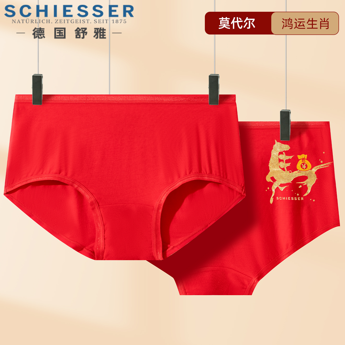 舒雅女士本命年红色平角内裤马