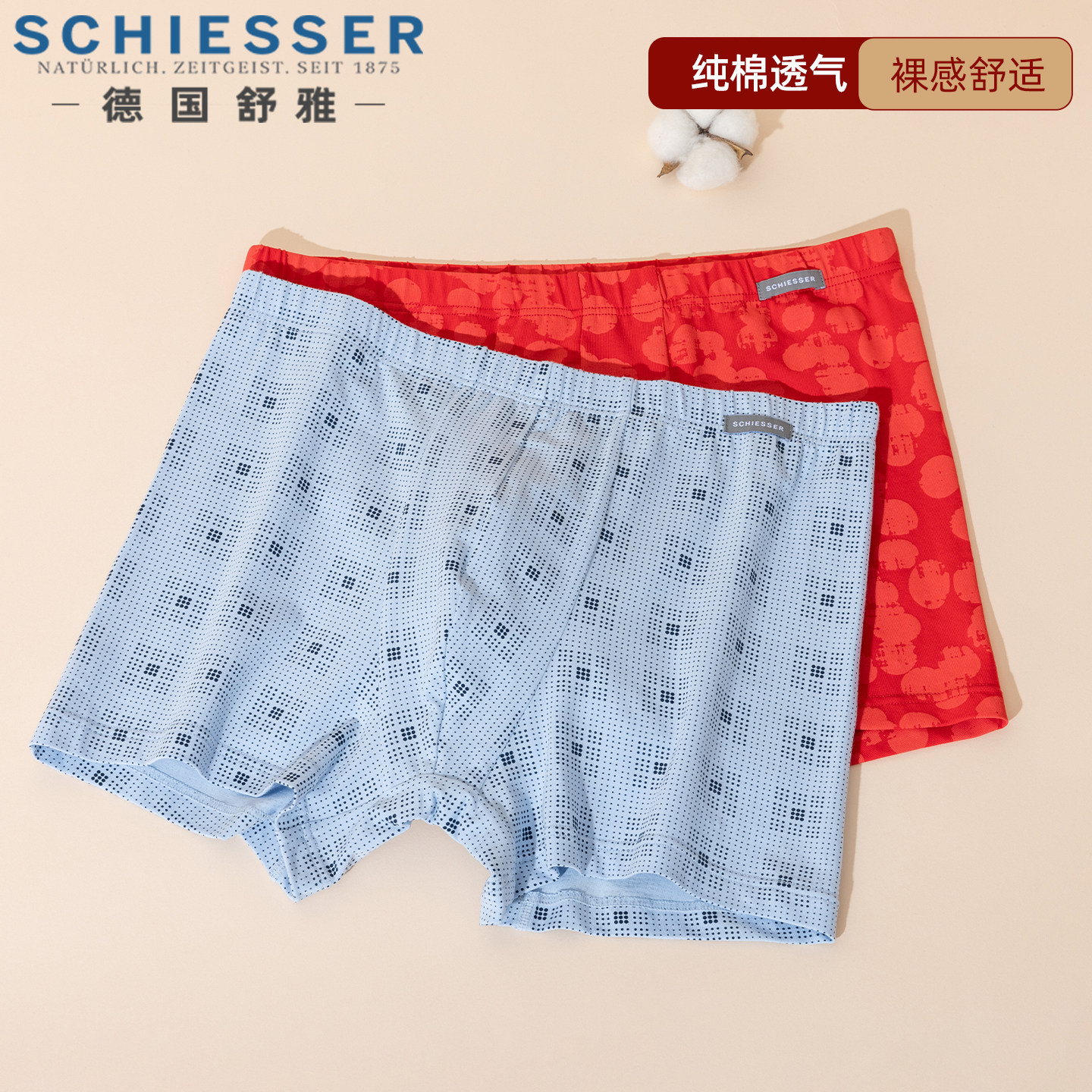 德国舒雅男士纯棉平角内裤中腰透气无痕底裤红色柔软舒适四角裤,女士内衣/男士内衣/家居服,男平角内裤,淘宝优惠券,粉丝福利购,淘宝优惠卷