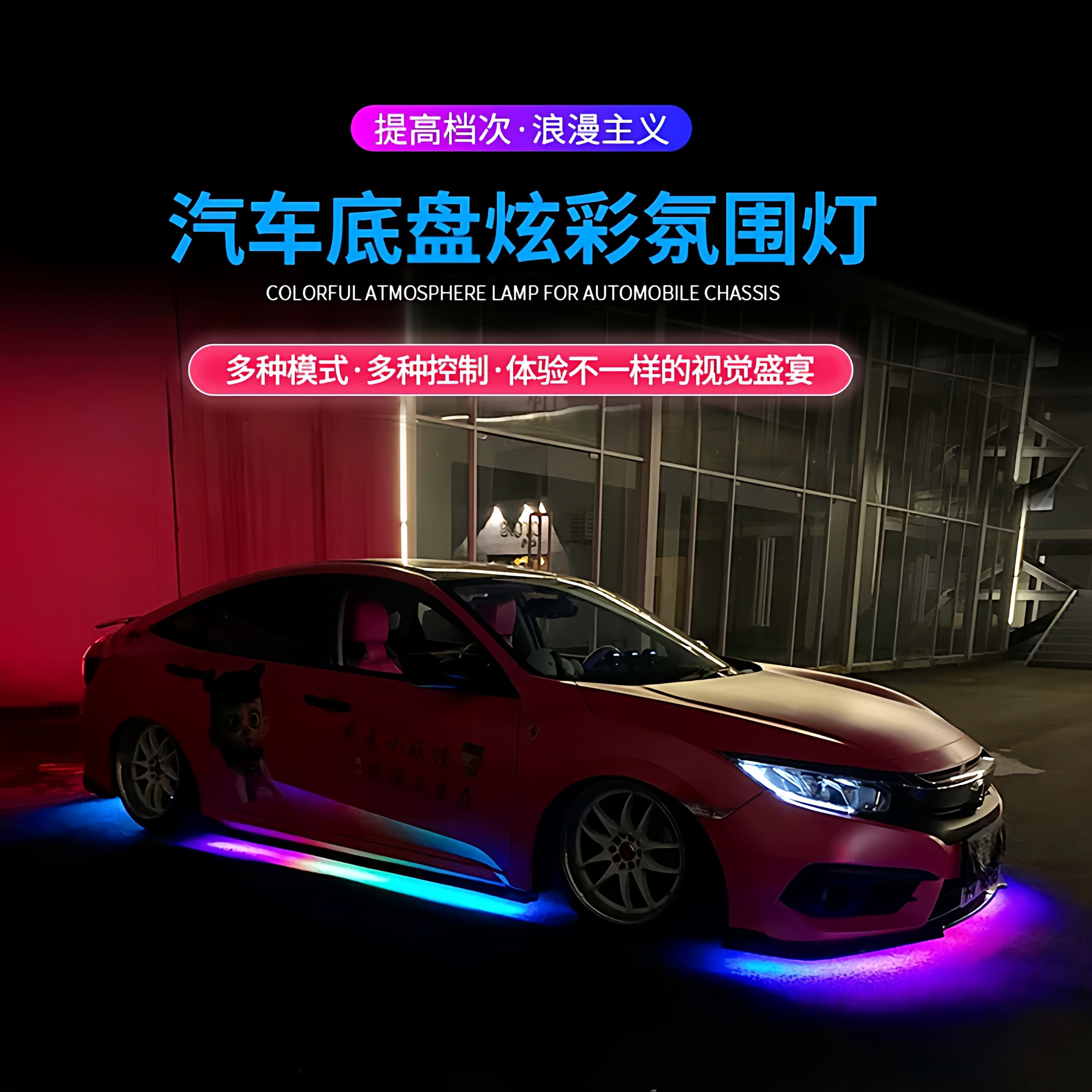 汽车底盘灯流光跑马灯装饰氛围灯改装灯车底灯led防水七彩呼吸灯