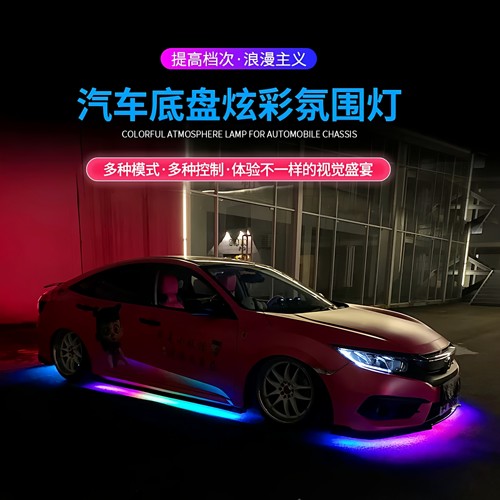 汽车底盘灯流光跑马灯装饰氛围灯改装灯车底灯led防水七彩呼吸灯
