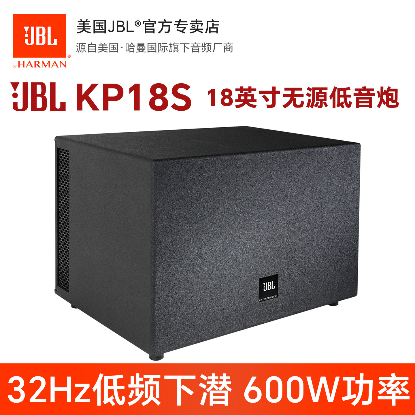 JBL KP18S 18英寸无源低音炮大功率专业室内超低音舞台演出低音炮