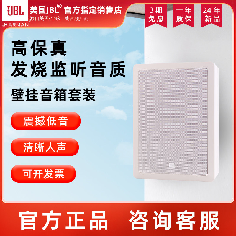 JBL定阻壁挂音响套装商用挂墙