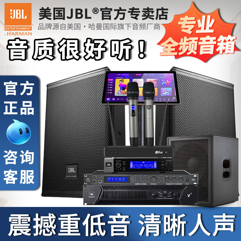 JBL家庭KTV音响套装全套