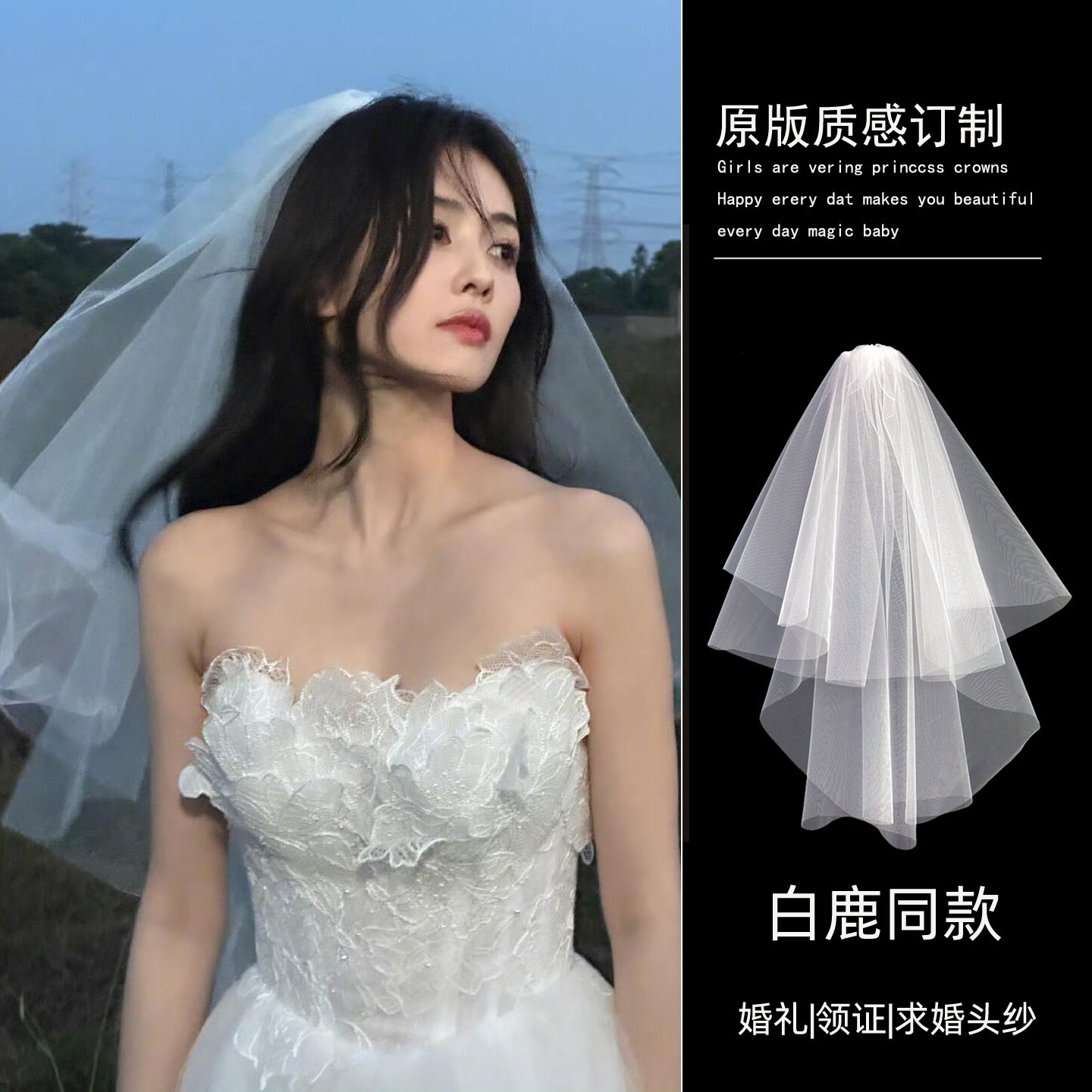 白鹿同款白色头纱求婚结婚领证登记发夹小头纱拍照蓬蓬纱新娘发饰图片