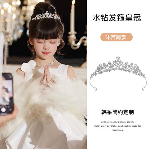 沐言同款儿童皇冠公主发饰品周岁生日拍照道具氛围感舞台表演发箍