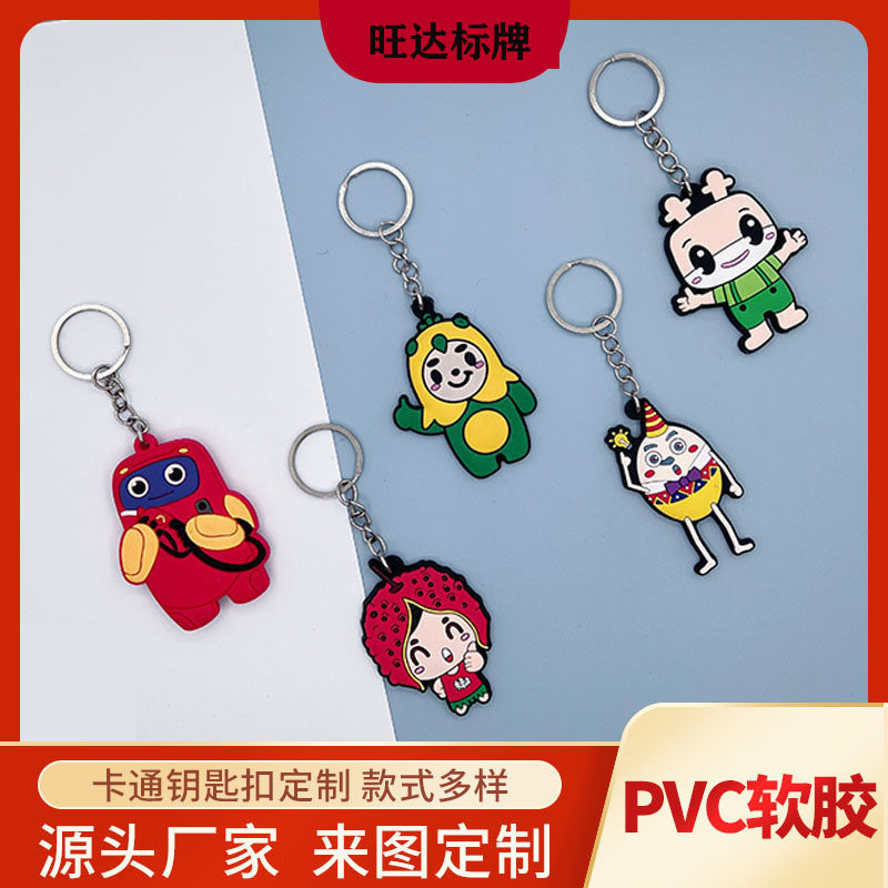 pvc滴胶钥匙扣定制硅胶软胶动漫卡通钥匙挂件logo广告商务礼品