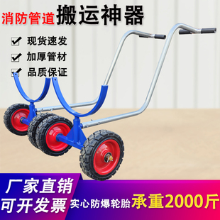 超强载重一吨消防管道搬运车钢管拉管车运管车神器托管拉管搬运车